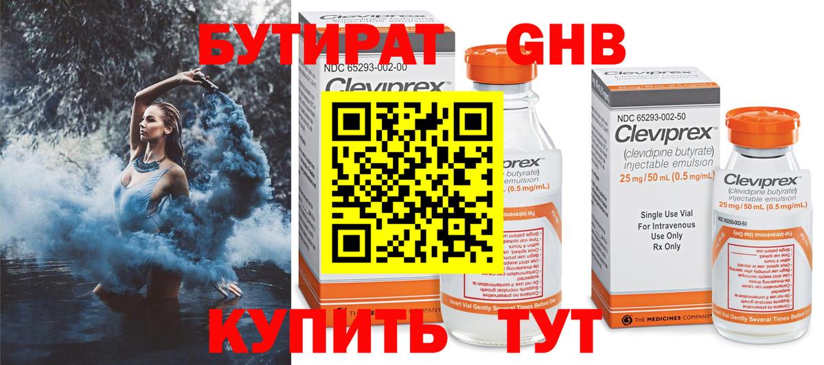 БУТИРАТ  Вход с VPN  Тавда  БУТИРАТ Butirat 