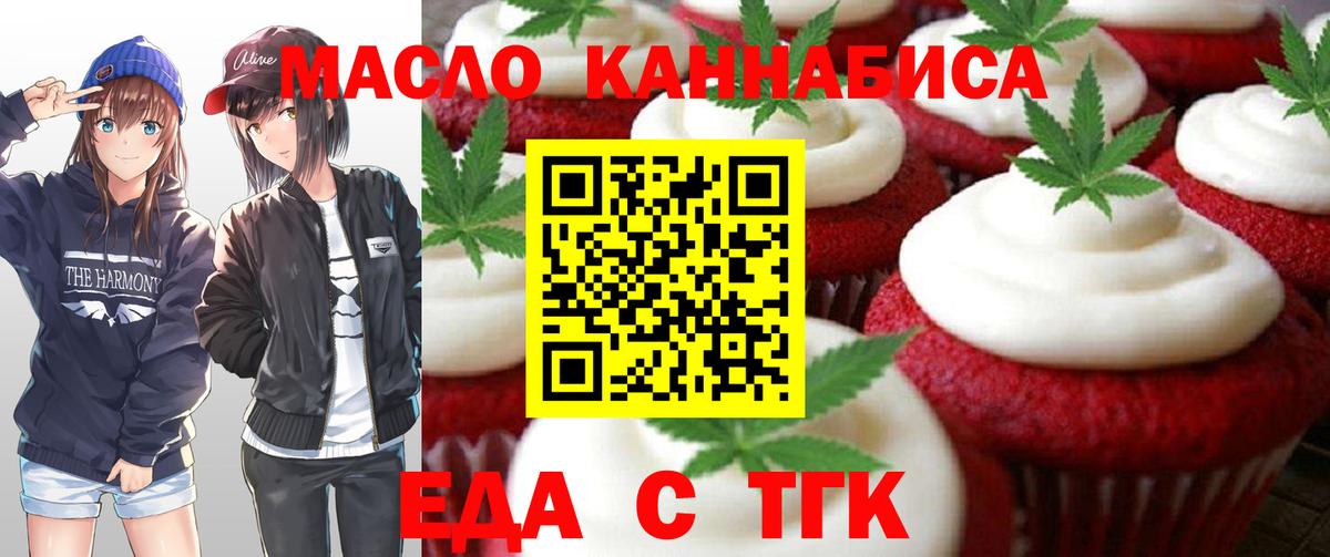 Печенье с ТГК марихуана  Вход с VPN  Тавда 
