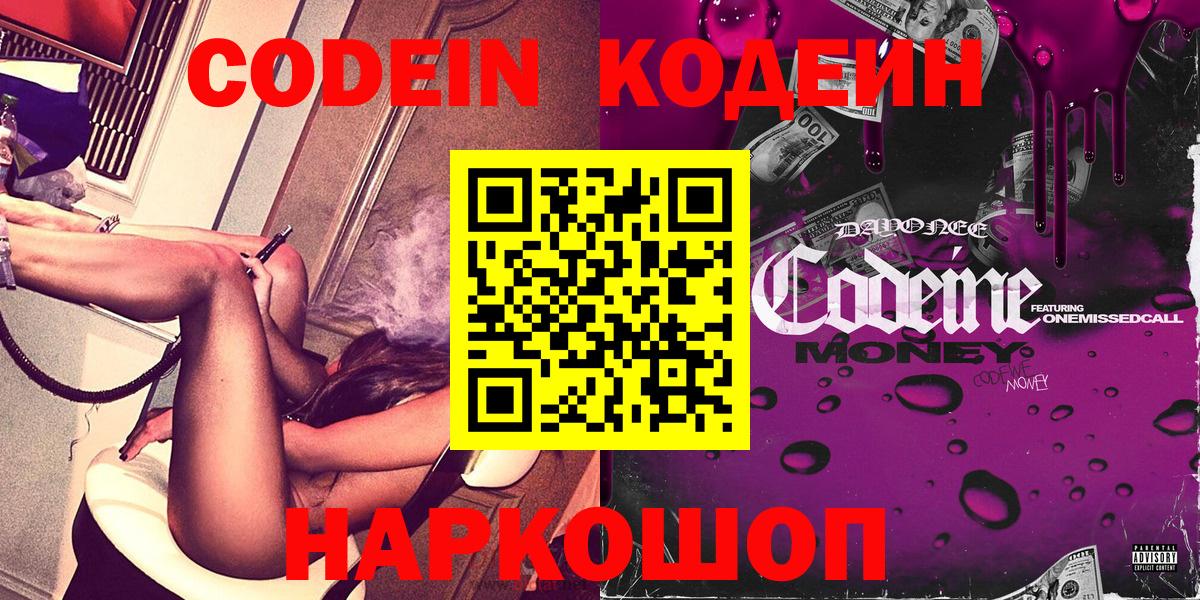 Codein Purple Drank Тавда
