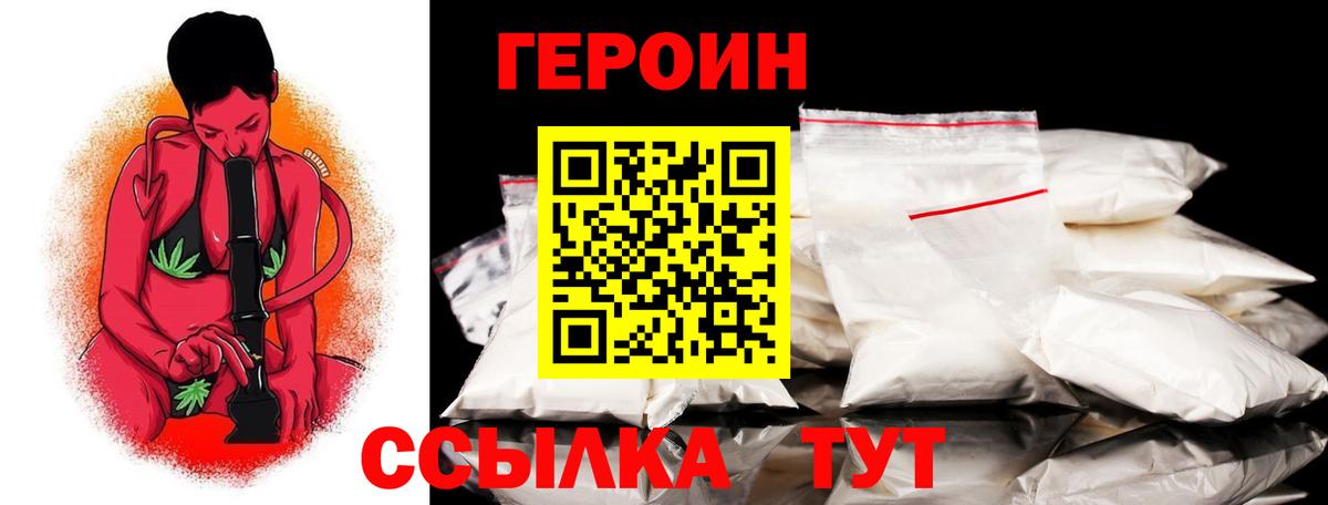 Тавда  ГЕРОИН белый  Вход с VPN 
