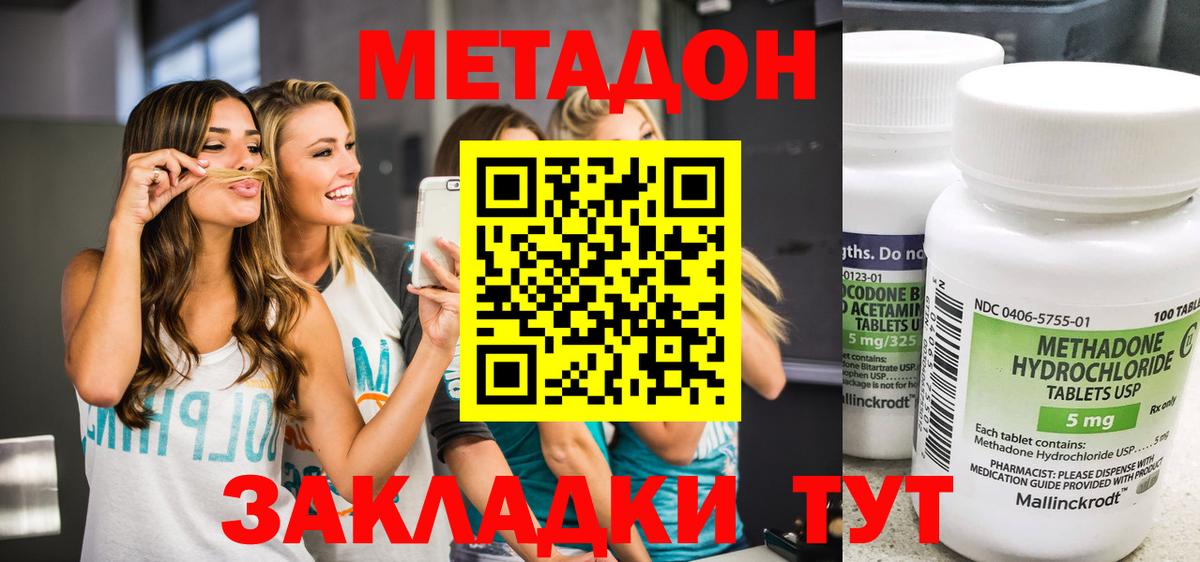 МЕТАДОН кристалл  Вход с VPN  darknet состав  Тавда  МЕТАДОН methadone 