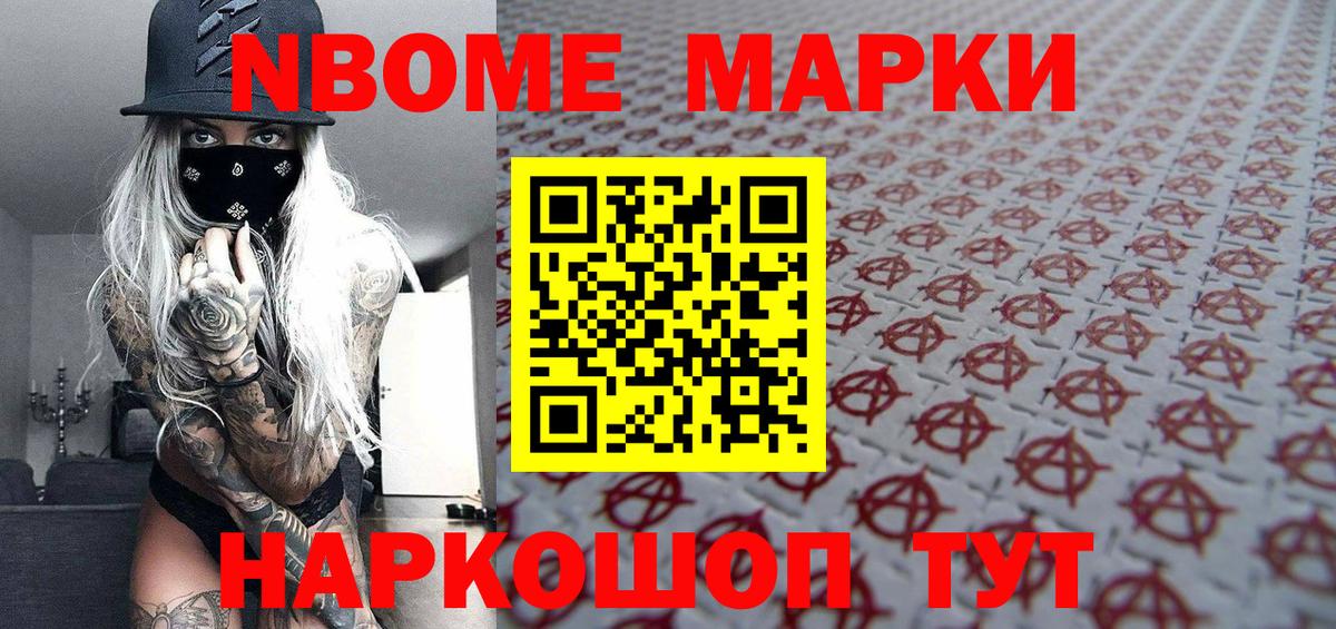 Марки 25I-NBOMe 1,5мг Тавда